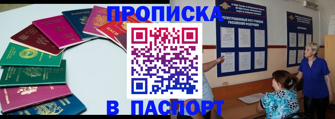 временная регистрация купить в Юже