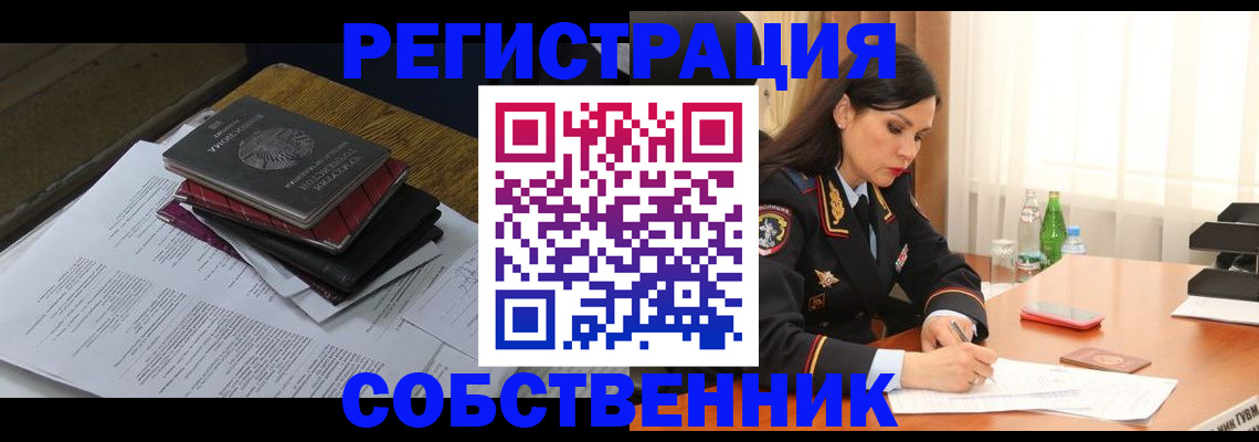 временная регистрация купить в Юже