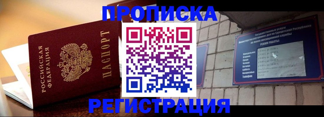 временная регистрация в Юже