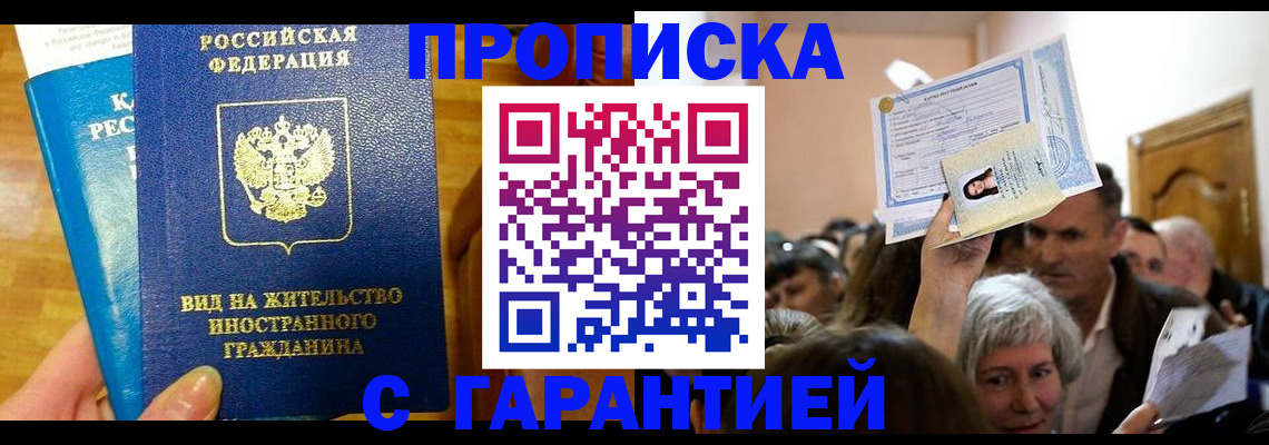 временная регистрация в квартире в Юже