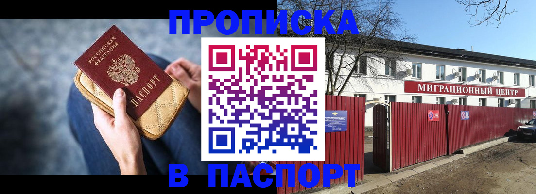 временная регистрация в квартире в Юже