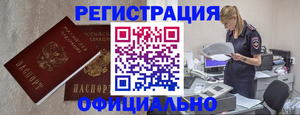 временная регистрация для всех в Юже